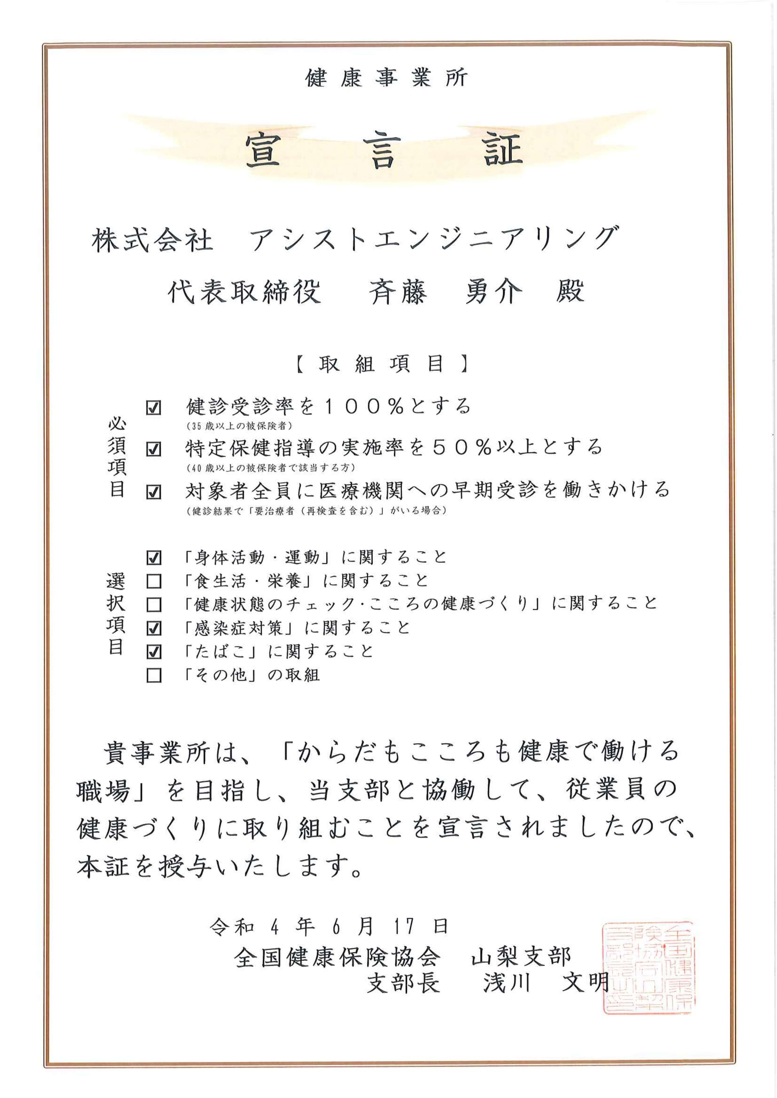 健康事業所宣言証